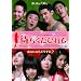 �҂������т�� [DVD]