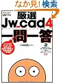 ���IJw_cad4���ꓚ (�G�N�X�i���b�W���b�N�\Jw_cad�V���[�Y)
