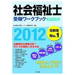 �Љ���m�󌱃��[�N�u�b�N2012�@���Ȗڕ�