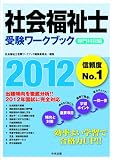 �Љ���m�󌱃��[�N�u�b�N2012�@���Ȗڕ�