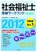 �Љ���m�󌱃��[�N�u�b�N2012�@���Ȗڕ�