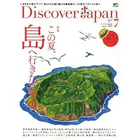 Discover Japan 2017年7月号 小さい表紙画像