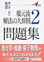 �����E��������@�̑匴�����W 2 (��w��V�u�b�N�X ���K��)