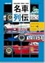 GRAND PRIX CAR���ԗ�` Vol.4�\F1�O�����v�����ʂ����}�V������ (SAN-EI MOOK)