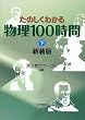 ���̂����킩�镨��100���ԁq���r