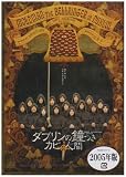 �_�u�����̏����J�r�l�� 2005�N�� [DVD]