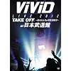 ViViD LIVE 2012�uTAKE OFF ~Birth to the NEW WORLD~�vat BUDOKAN [DVD]