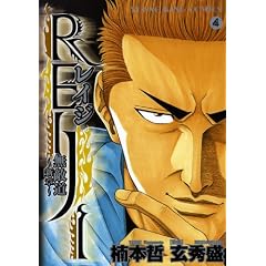 REIJI~���G���V�� 4�� (�����O�L���O�R�~�b�N�X)
