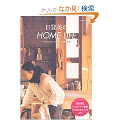 ���o����HOME LIFE (�G�N�X�i���b�W���b�N)