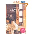 ���o����HOME LIFE (�G�N�X�i���b�W���b�N)
