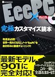 [Book] EeePC 究極カスタマイズ読本