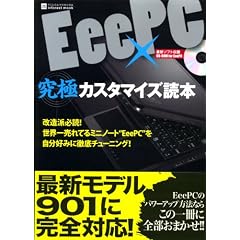 EeePC ���ɃJ�X�^�}�C�Y�ǖ{