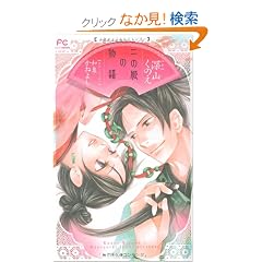 ��̕P�̕��� �����I���W�i���X�g�[���[ (�t�����[�R�~�b�N�X������novels)