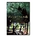 �u���~��������̐X�@�X�y�V�����E�G�f�B�V���� [DVD]