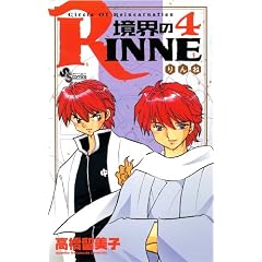 ���E��RINNE 4 (���N�T���f�[�R�~�b�N�X)