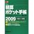 �ώZ�|�P�b�g�蒠�\�Z��E���G�N�X�e���A�H���S�� �O���H���ҁq2009�r