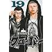�N���[�o�[ 19 (���N�`�����s�I���E�R�~�b�N�X)