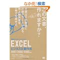 EXCEL�r�W�l�X�����쐬 �r�W�e�N 2007/2003/2002�Ή� (�r�W�e�NBUSINESS TECHNIQUE)