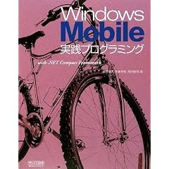 Windows Mobile���H�v���O���~���O with .NET Compact Framework