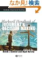 Blackwell Handbook of Judgment and Decision Making (Blackwell Handbooks of Experimental Psychology)