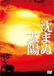 ���܂ʑ��z �X�y�V�����E�G�f�B�V����(3���g) [DVD]