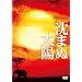 ���܂ʑ��z �X�y�V�����E�G�f�B�V����(3���g) [DVD]