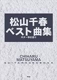 Guitar songbook ���R��t�x�X�g�ȏW (�M�^�[�e�����)