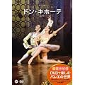 DVD�Ŋy���ރo���G�̐��E�@�p���E�I�y�����o���G�@�u�h���E�L�z�[�e�v