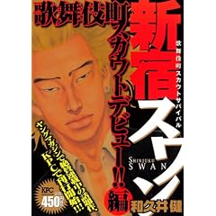 �V�h�X�����@�̕��꒬�X�J�E�g�f�r���[�I�I�� (�v���`�i�R�~�b�N�X)
