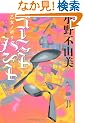 �S�[�X�g�n���g�R�@�����m�F�� (�HBOOKS)