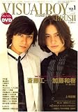 [Book] VISUALBOY BRUSH (ビジュアルボーイ・ブラッシュ) Vol.1 (DVD付) [雑誌]