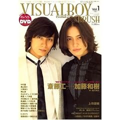 VISUALBOY BRUSH (�r�W���A���{�[�C�E�u���b�V��) Vol.1 (DVD�t) [�G��]