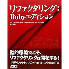 ���t�@�N�^�����O:Ruby�G�f�B�V����