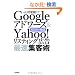 Google�A�h���[�Y&Yahoo!���X�e�B���O�L�� �ő��W�q�p�@~SEM�̋Ɉ�