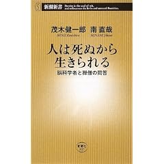 �l�͎��ʂ��琶������\�]�Ȋw�҂ƑT�m�̖ⓚ (�V���V��)