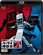 �P�[�^�C�{����7 File 07 [Blu-ray]