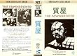 �����y�����Łz [VHS]