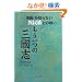 ������́w�O���u�x  �\�u���`�����Ȃ��ٖ����Ƃ̐킢�\
