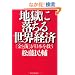 �n���ɗ����鐢�E�o��