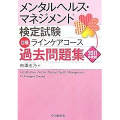 �����^���w���X�E�}�l�W�����g���莎��II��ߋ����W�q2011�N�x�Łr