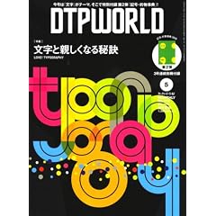 DTP WORLD (�f�B�[�e�B�[�s�[ ���[���h) 2008�N 05���� [�G��]