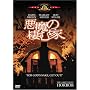 �����̐��މ� [DVD]