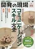 [Book] 開発の現場 vol.010