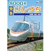 8000�n���}�����Â��\�]�������`���R [DVD]