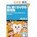 ���Ǝ����������V�펯 ���݂��������Œ����⎕���a���h���Ȃ��{���̗��R (�T�C�G���X�E�A�C�V��)