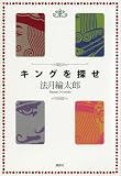 �L���O��T�� (���ʏ������낵)