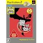�����@�� PlayStation 2 the Best(�u�����@�� ���Q!�v�\����DVD����)