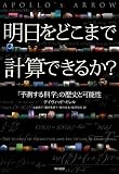 �������ǂ��܂Ōv�Z�ł��邩?�\�\�u�\������Ȋw�v�̗��j�Ɖ\��