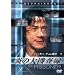 ���̑�{���� [DVD]