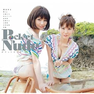 【クリックで詳細表示】ポケットヌード [単行本(ソフトカバー)]